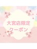 【大宮店限定☆】タイ古式90分＋ヘッドor足つぼ30分◆120分¥10000→