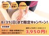 ★8/31まで！マッサージ＋骨盤矯正・根本整体45分/初回3950 【肩こり/腰痛】