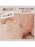 平日限定価格☆【生理/便秘/冷え】腸もみが初めての方にも◎腸セラピー50分