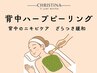 【背中ケア◎ニキビ/毛穴/美白】ハーブピーリング