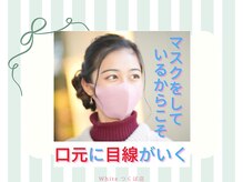 ホワイト つくば店(WHITE)/人の第一印象