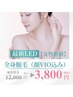 【女性/全身脱毛】(VIO顔込）背中うなじシェービング付き8,000円→3,800円