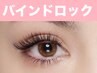 【持続力◎】大人女性の【バインドロック】80束¥6500