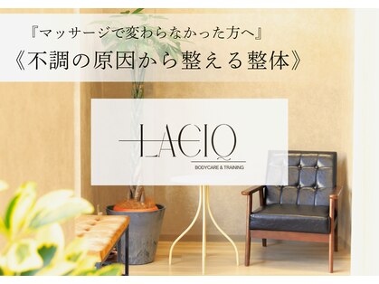 ラシック(LACIQ)の写真