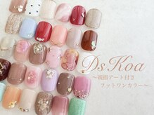 ディーズコア(DsKoa)