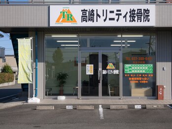 高崎トリニティ接骨院/外観