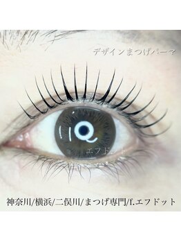 エフドット(f.)/デザインまつ毛パーマ