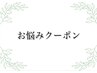 【パーマorエクステor眉毛】で迷われているかたはこちら★