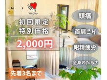 ナオル整体 兵庫院(NAORU整体)