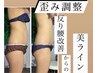 全集中！！下半身スッキリコース【美容マシン/筋膜リリース/ストレッチ　90分