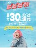 【ビビビ祭特別クーポン】施術×毛穴ケアに特化したクレンジングのセット