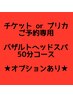 【チケットご予約専用】バザルトヘッドスパ50分コース★オプションあり