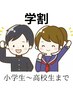 【学割】☆両腕全体or両脚全体1回¥3,000→¥2,000