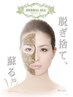 《剥離あり》【肌質改善】ハーブピーリングハーバル・シー33000円→9900円