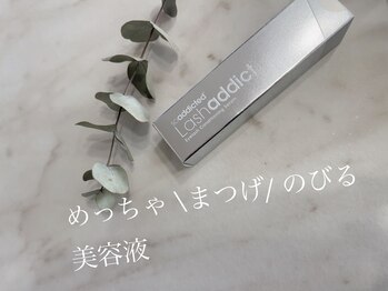 エマ(Ema)/大人気!ラッシュアディクト