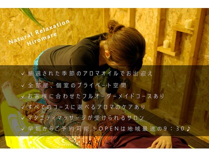ナチュラル リラクゼーション ヒロマレ(Natural Relaxation Hiromare)の写真