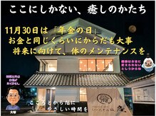 くつろぎの城 庵/11月30日は「年金の日」