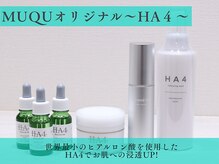 ムク たまプラーザ店(MUQU)/MUQUオリジナル～HA４～