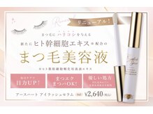 アース 青森浜田店(HAIR&MAKE EARTH)/EARTHオリジナルまつ毛美容液♪