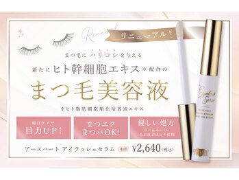 アース 青森浜田店(HAIR&MAKE EARTH)/EARTHオリジナルまつ毛美容液♪