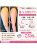 痩身アロマお試しコース７５分