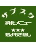 【サブスクチケット消化】3回消化/若よもぎ蒸し スタンダード改美艶 40分
