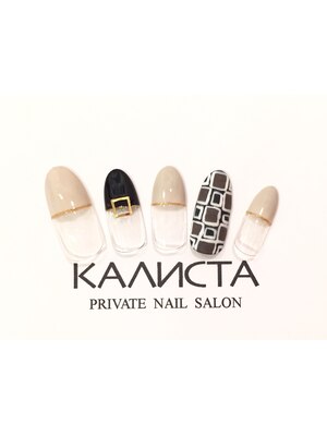 PRIVATE　NAIL　SALON　カリスタ