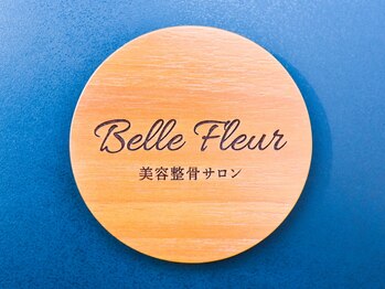ベルフルール(Belle Fleur)の写真/【女性施術者＆プライベート空間♪】専門的な姿勢矯正・骨盤矯正・小顔矯正・美容整体を体験しませんか？