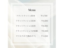 マツエクメニュー