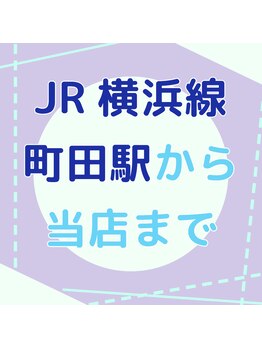 ルルト 町田店/JR横浜線町田駅から当店まで