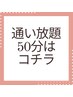 【再来向け】医療提携通い放題ホワイトニング50分照射はコチラ