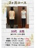 【毎月5名限定】痩身美容＋カウンセリング付/4,980円