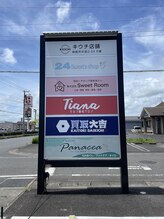 ティアナ 神栖店(Tiana)/外の集合看板です(^^)