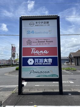 ティアナ 神栖店(Tiana)/外の集合看板です(^^)
