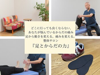 足とからだの力