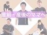 【初めての方】産前・産後・妊娠中ケアもOK! ¥7700→¥4980