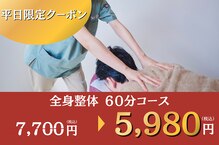 肩こり腰痛SOS整体院