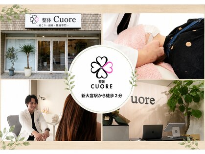 整体クオーレ 奈良新大宮店(Cuore)の写真