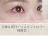 【日曜祝日&9~16日限定クーポン】まつパ+アイシャンプー+全体Tr 3200円