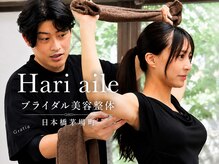 ハリエール 東京中央区(Hari aile)