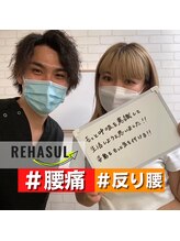 リハスル(REHASUL)/20代女性　腰痛改善