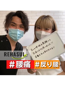 リハスル(REHASUL)/20代女性　腰痛改善