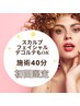 【4/1～30迄】本気でリフトアップ、綺麗になりたい貴方へ￥6480⇒￥1500