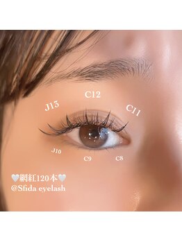 スフィーダ 吉祥寺(Sfida)/ワンホンまつげデザイン/120本