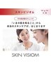 【WOW体験】資生堂スキンビジオム肌測定(45～60分)