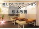 リラックストアの写真