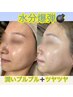 【水分爆弾コース】潤いに満たされたツヤプル肌、透明感、毛穴ケアにも¥14500