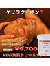 ゲリラクーポン！【REVIハーブピーリング】11,000円→9,700円！