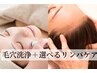 【2回目以降のお客様専用】毛穴洗浄+20分オイルケア 12,100円 120分