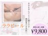 【次世代ララピール】しみケア・たるみ・小顔・ツヤ肌・育肌に★ ¥9,800